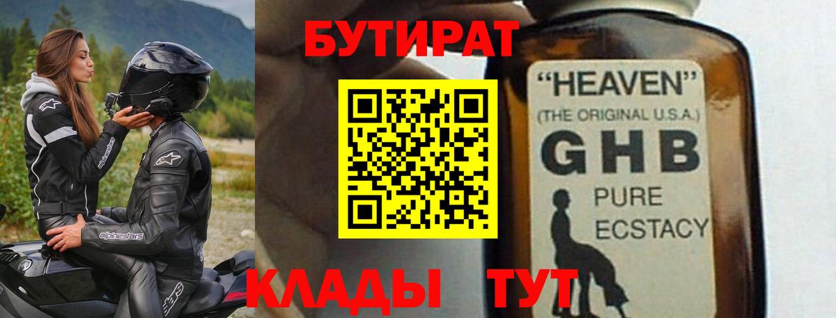 Губкин  БУТИРАТ буратино  Вход с VPN 