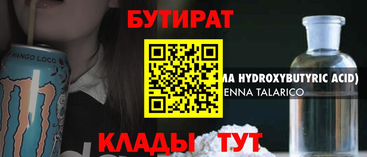 БУТИРАТ 1.4BDO Губкин
