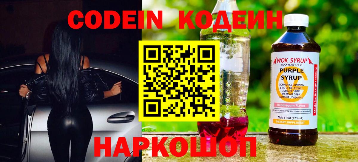 Codein напиток Lean (лин) Губкин
