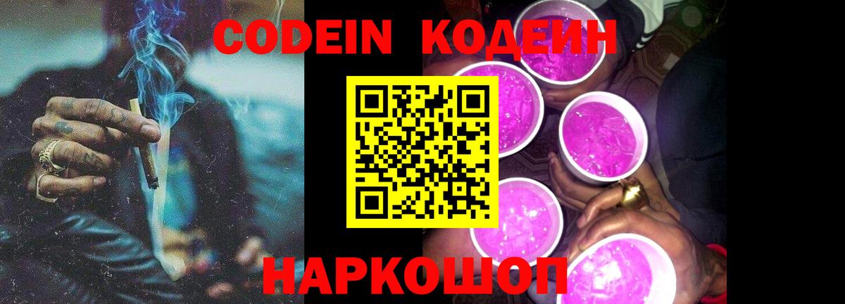 Кодеин напиток Lean (лин)  Вход с VPN  Губкин  Кодеин Purple Drank 