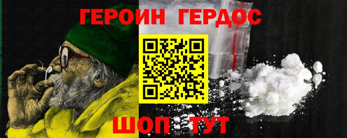 Героин белый  Вход с VPN  Губкин 