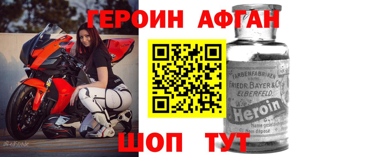 Героин хмурый Губкин