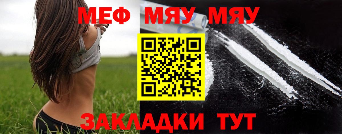 Мефедрон VHQ  Вход с VPN  Губкин  Мефедрон  МЯУ-МЯУ 4 MMC 