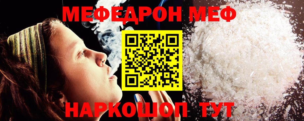 Меф мяу мяу  Губкин