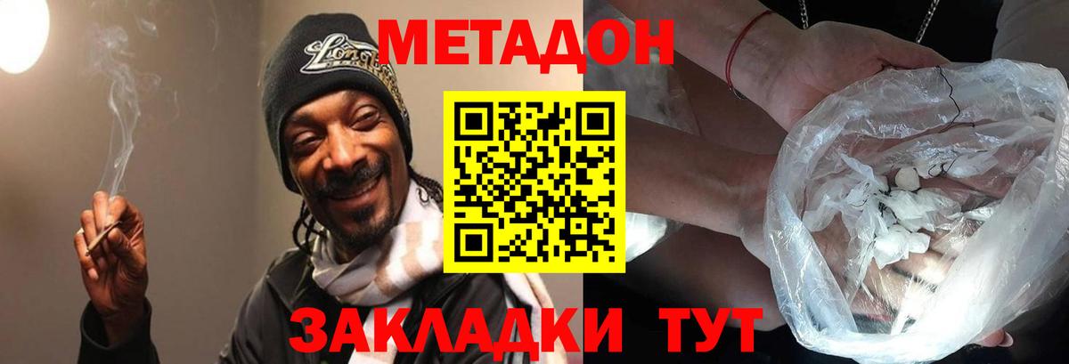 МЕТАДОН кристалл  Вход с VPN  Губкин  mega ссылка  МЕТАДОН methadone 